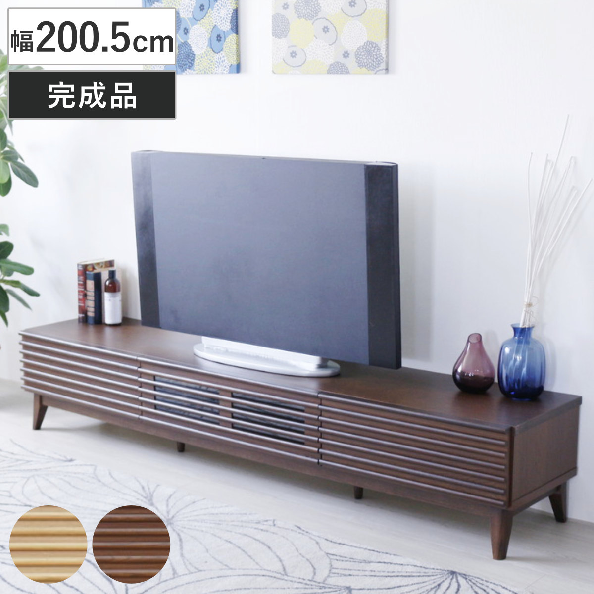 テレビボード 幅200.5cm ローボード 70型対応 フルスライドレール 完成品 （ テレビ台 可動棚 ラック 棚 収納 引き出し リビングボード 省スペース ナチュラル ブラウン お掃除ロボット対応 ）｜リビングート　店