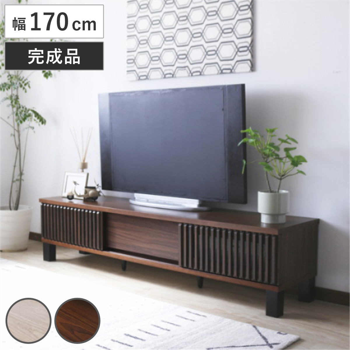 テレビ台 幅170cm 引き戸 70型対応 フルスライドレール 完成品 ( テレビボード ローボード 可動棚 ラック 棚 収納 引き出し リビングボード ルーバー 省スペース 背面化粧 ウォールナット ナチュラル )|リビングート 店