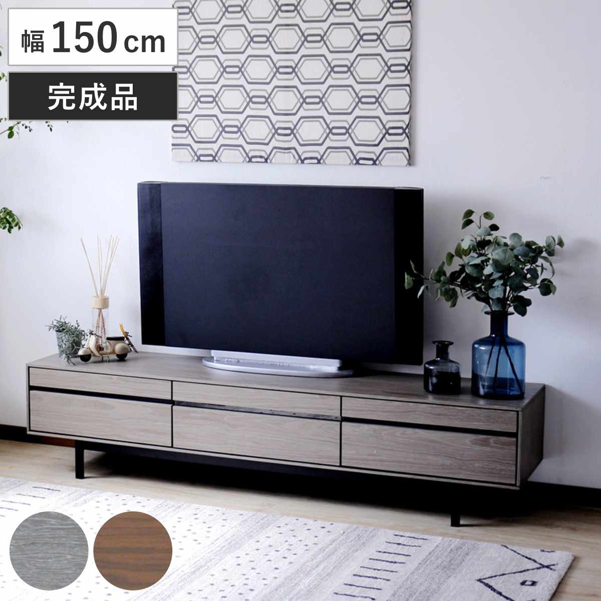テレビ台 幅150cm 脚付き リモコンOK 天然木 完成品 （ ローボード 引出し ラック 棚 収納 フラップ扉 リビングボード 省スペース お掃除ロボット対応 グレー ウォールナット ）｜リビングート　店