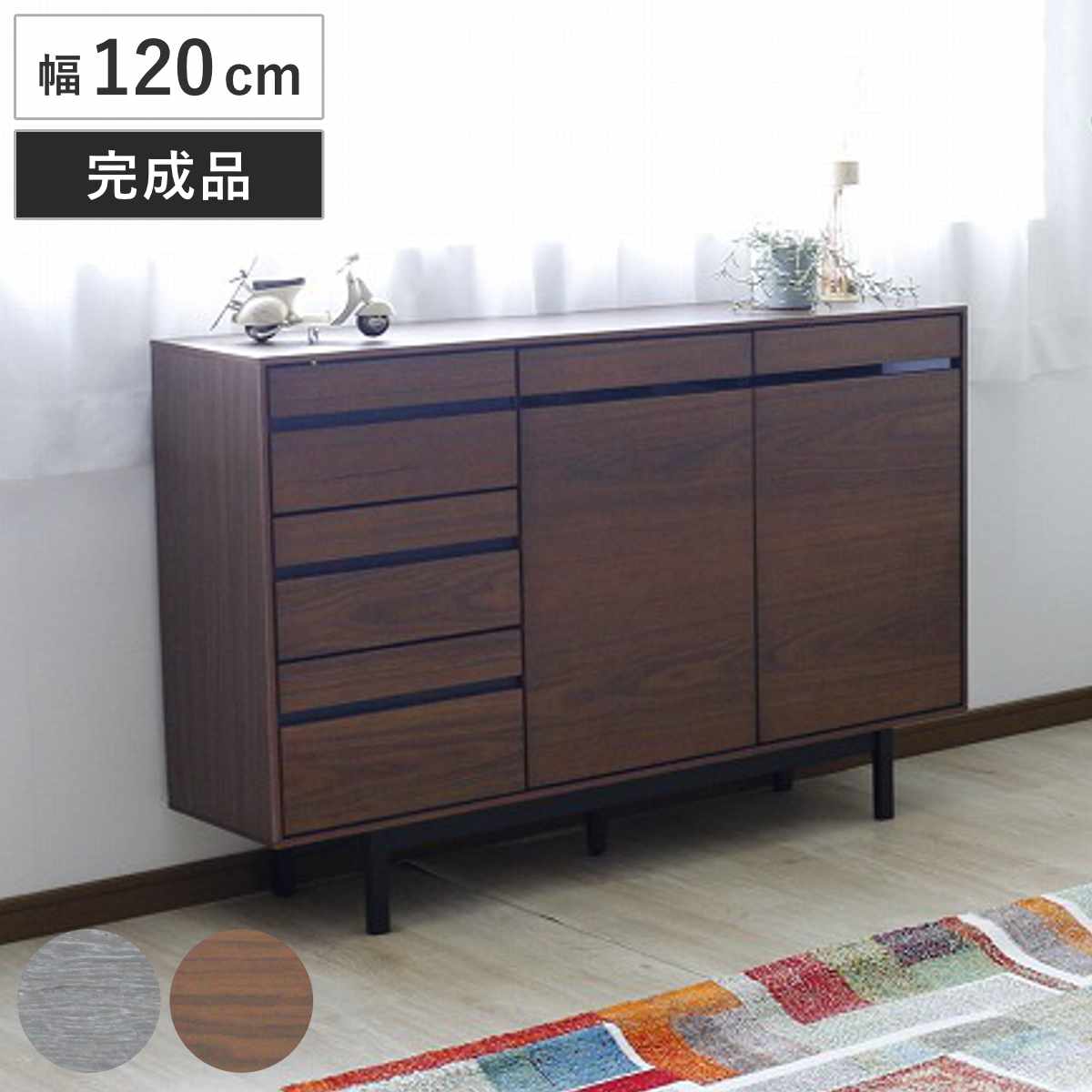 サイドボード 幅120cm 背面化粧 天然木 完成品 ( 棚 ラック 引き出し A4対応 収納 可動棚 テレビ台 リビングボード 3段 省スペース お掃除ロボット対応 グレー ウォールナット )