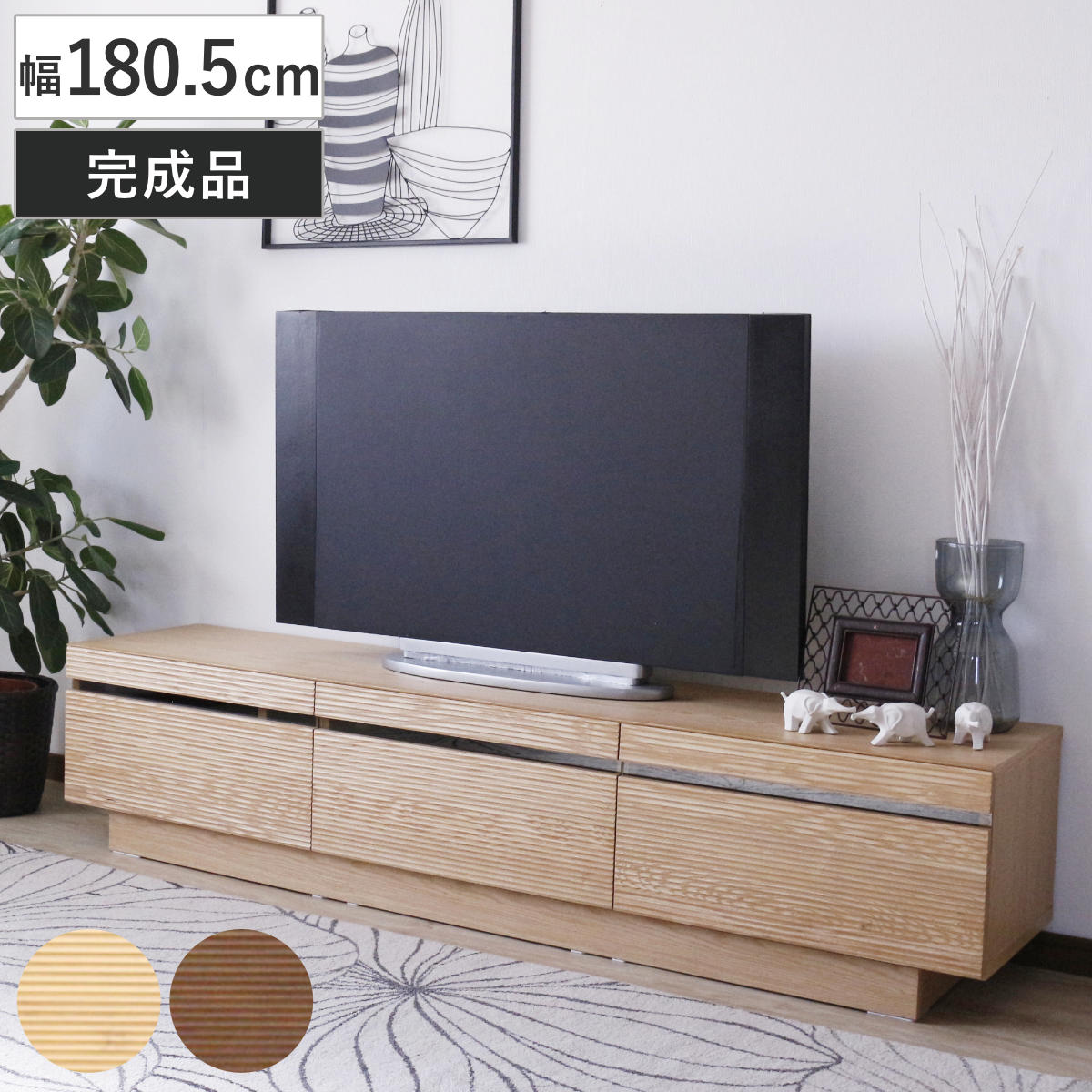 テレビ台 幅180.5cm 背面化粧 リモコンOK 天然木 完成品 （ ローボード 引出し ラック 棚 収納 フロート風 リビングボード フルオープンレール ナチュラル ウォールナット ）｜リビングート　店