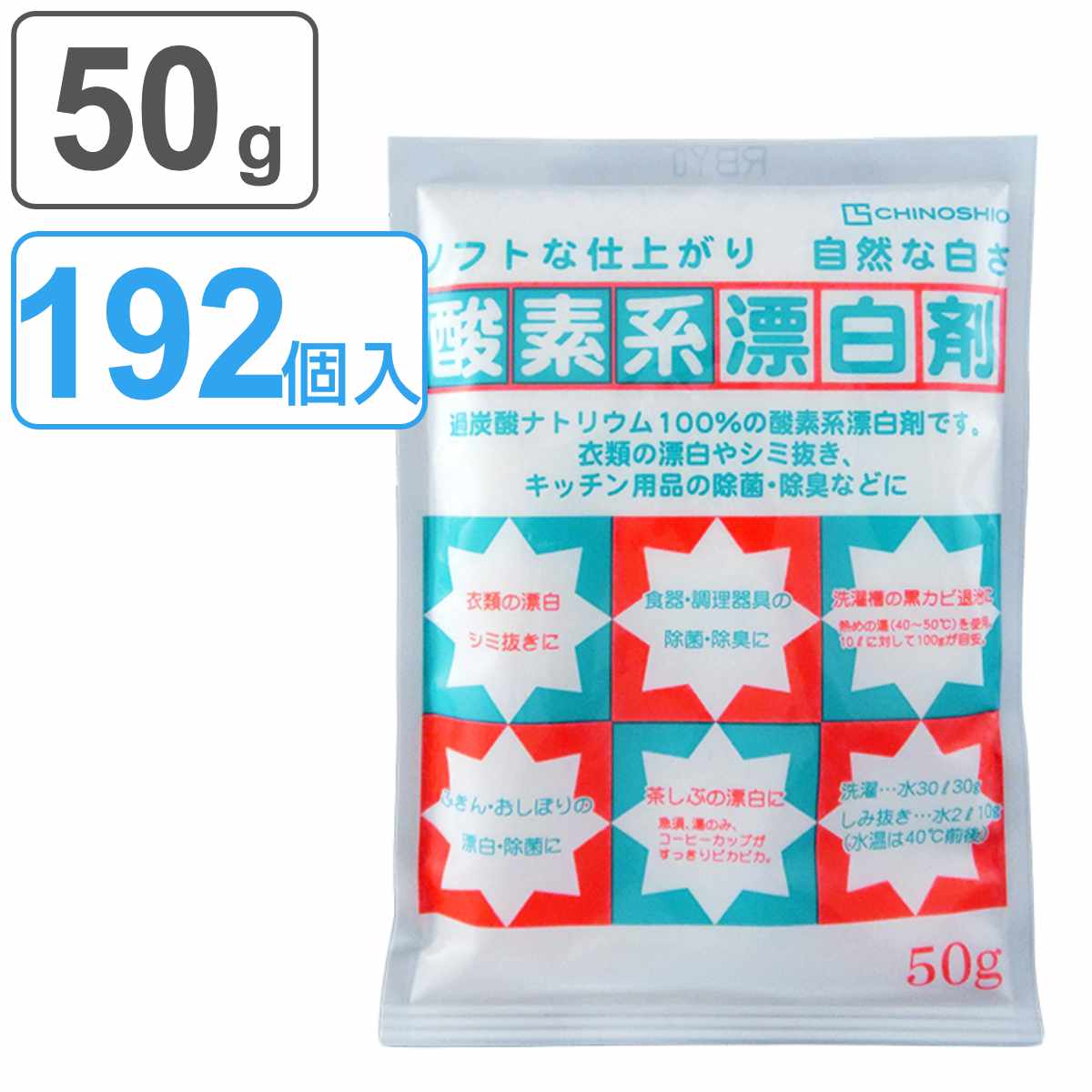 酸素系漂白剤 50g 192個入り ( 酸素系 漂白剤 粉末 過炭酸ナトリウム 漂白 つけ置き 衣類 キッチン 除菌 消臭 シミ抜き 洗濯 食器 洗濯層 カビ取り 洗濯機 掃除用品 清掃用品 清掃グッズ そうじグッズ )