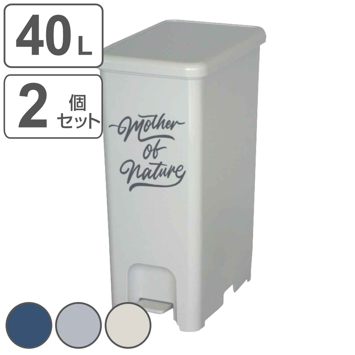 ごみ箱 ゴミ箱 40リットル フタ付き 足踏み式 ペダル ペダル式 マナベインテリアハーツ ごみ箱 ゴミ箱 40リットル フタ付き