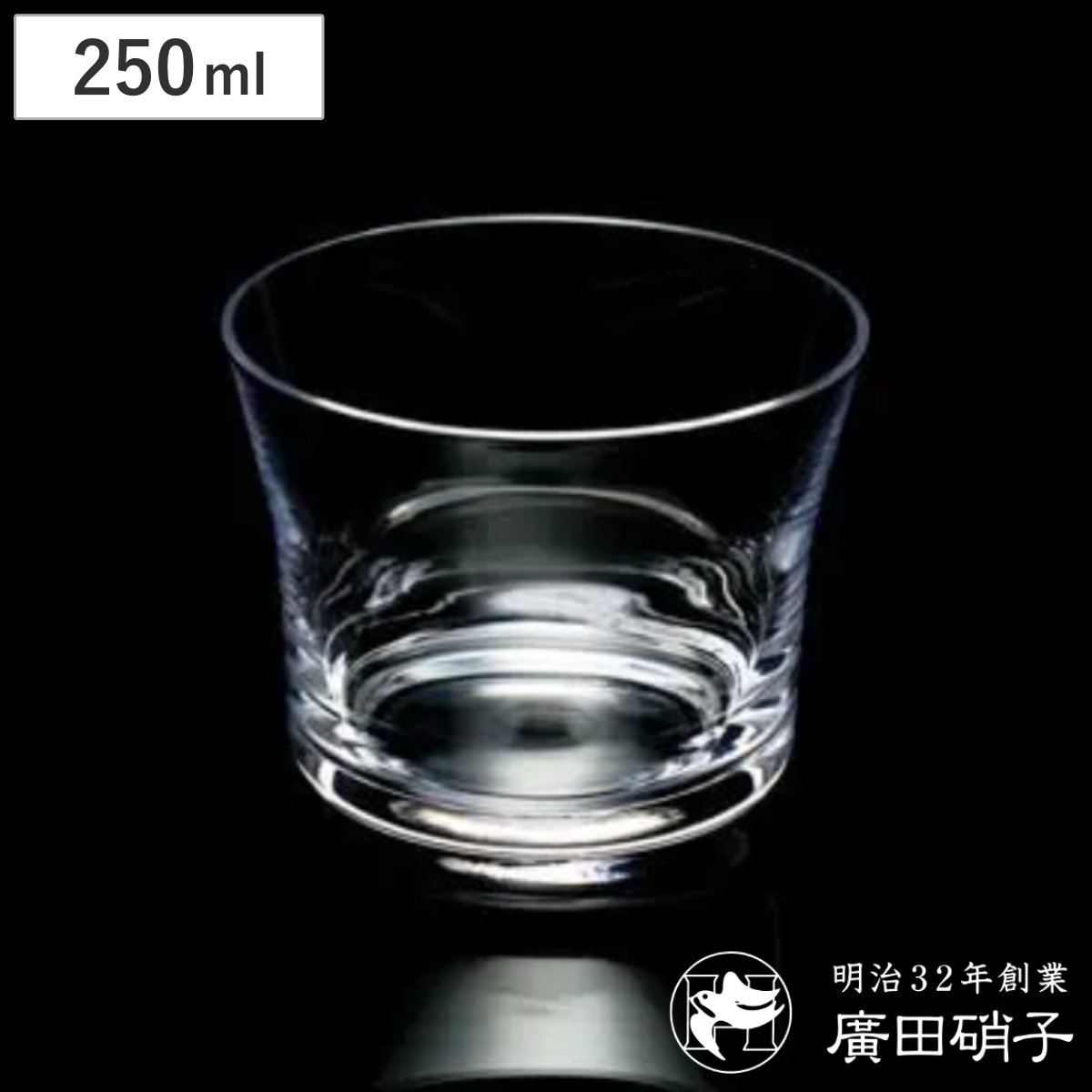 廣田硝子 グラス フレアグラス 耐熱性 透明 L ( ガラス 日本製 コップ カップ 耐熱 桐箱入り 250ml おしゃれ クリア シンプル アイス ホット )