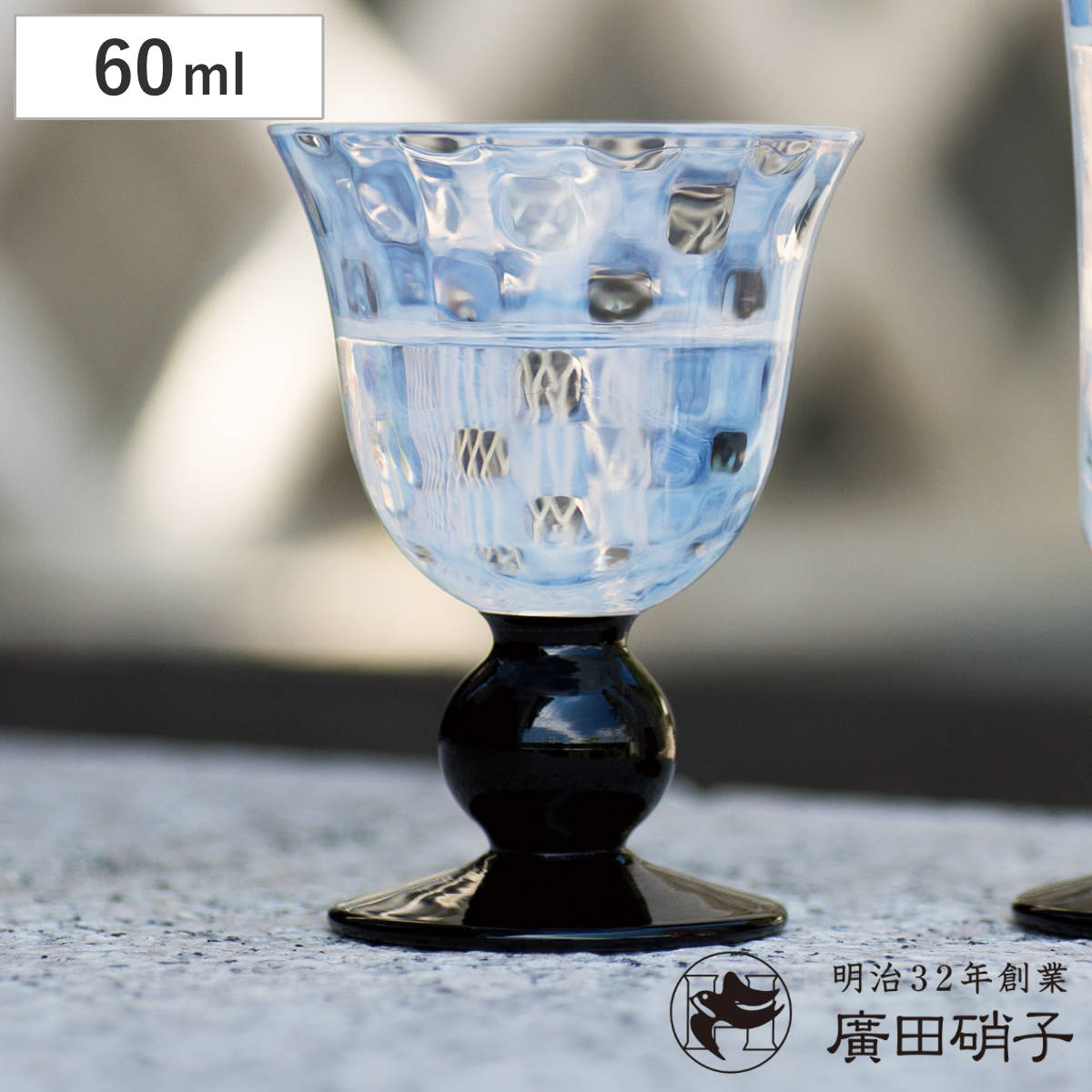 廣田硝子 大正浪漫 酒盃 市松 黒 60ml （ ガラス 日本製 杯 盃 酒器 酒 コップ グラス ワイングラス おしゃれ 硝子 ガラス製 かわいい レトロ 大正 和 モダン ） 5,929円