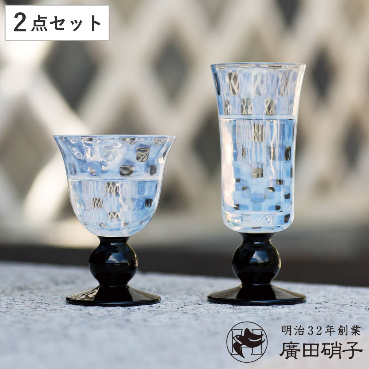 廣田硝子 大正浪漫 酒盃揃 市松 黒 2個入 ペアセット （ ガラス 日本製 杯 盃 酒器 酒 コップ グラス ワイングラス ペア おしゃれ 硝子 ガラス製 かわいい レトロ 大正 和 モダン ）