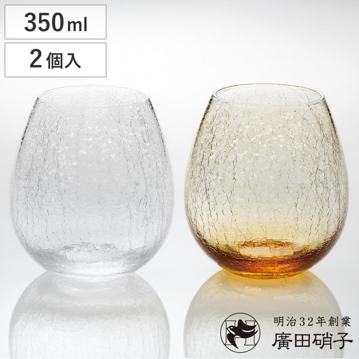 廣田硝子 コップ 350ml 花蕾 貫入 透明・アンバーセット 2個入 （ タンブラー ガラス 日本製 ペアセット 桐箱入り おしゃれ シンプル テーブルウェア クリア 美しい 和 洋 食器 ）