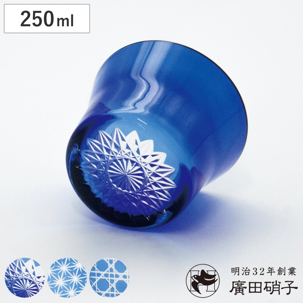 廣田硝子 グラス 250ml フレア 藍色 L （ 麻の葉柄 八角籠目 蜘蛛の巣 江戸切子 ガラス 日本製 耐熱 コップ 桐箱入り おしゃれ 和 モダン ロックグラス ホット アイス ）｜リビングート　店