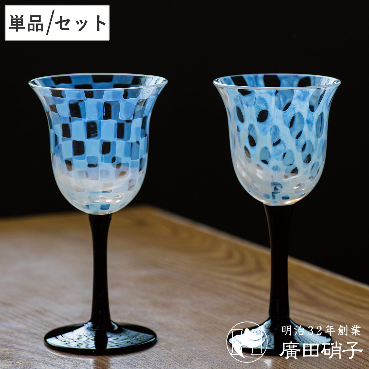 廣田硝子 ワイングラス 大正浪漫 単品 ペアセット 1脚 2脚 （ ガラス 日本製 盃 酒器 グラス 食器 コップ おしゃれ 大正浪漫硝子 レトロ ）