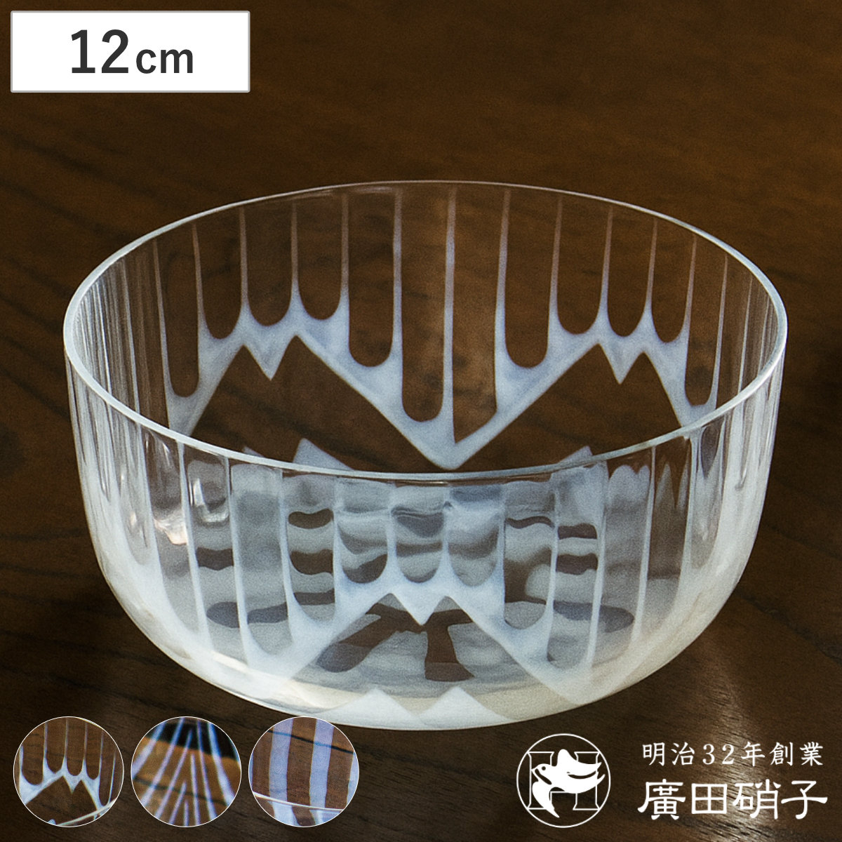 廣田硝子 大正浪漫 鉢 （ 12cm ガラス 日本製 ボウル うつわ 器 食器 おしゃれ 十草 巻き上げ 桜 和 和モダン レトロ ）