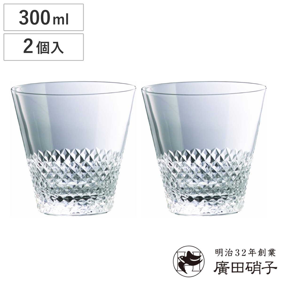 廣田硝子 グラス 300ml 綾 10オンス オールド ペア クリア （ ガラス 日本製 コップ タンブラー ペアグラス オールドグラス 切子硝子 おしゃれ 和 和モダン シンプル ）