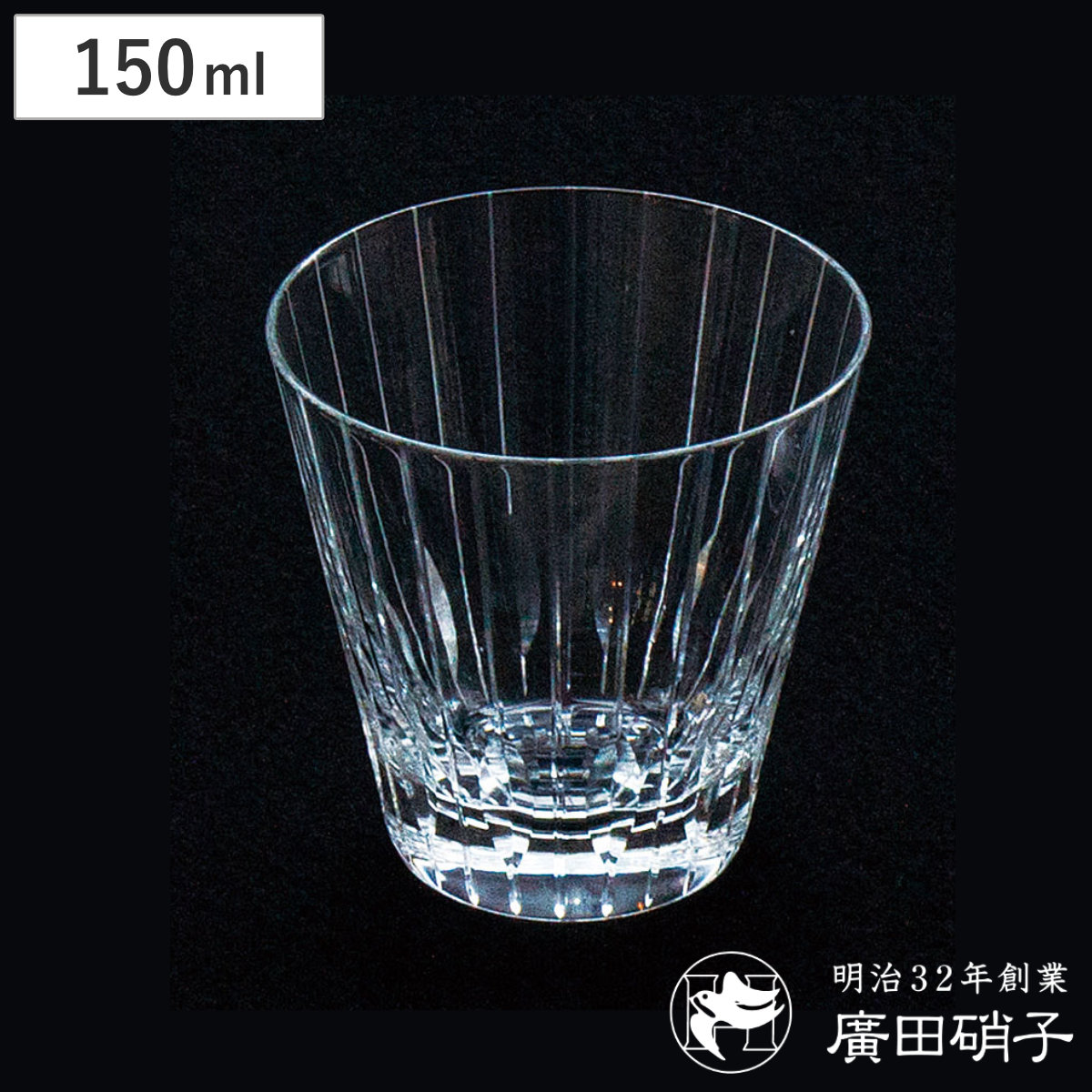 廣田硝子 グラス 150ml 綾 rebirth 玉十草 5オンス （ ガラス 日本製 コップ タンブラー 酒器 酒 ウイスキー ロックグラス おしゃれ レトロ モダン シンプル ）
