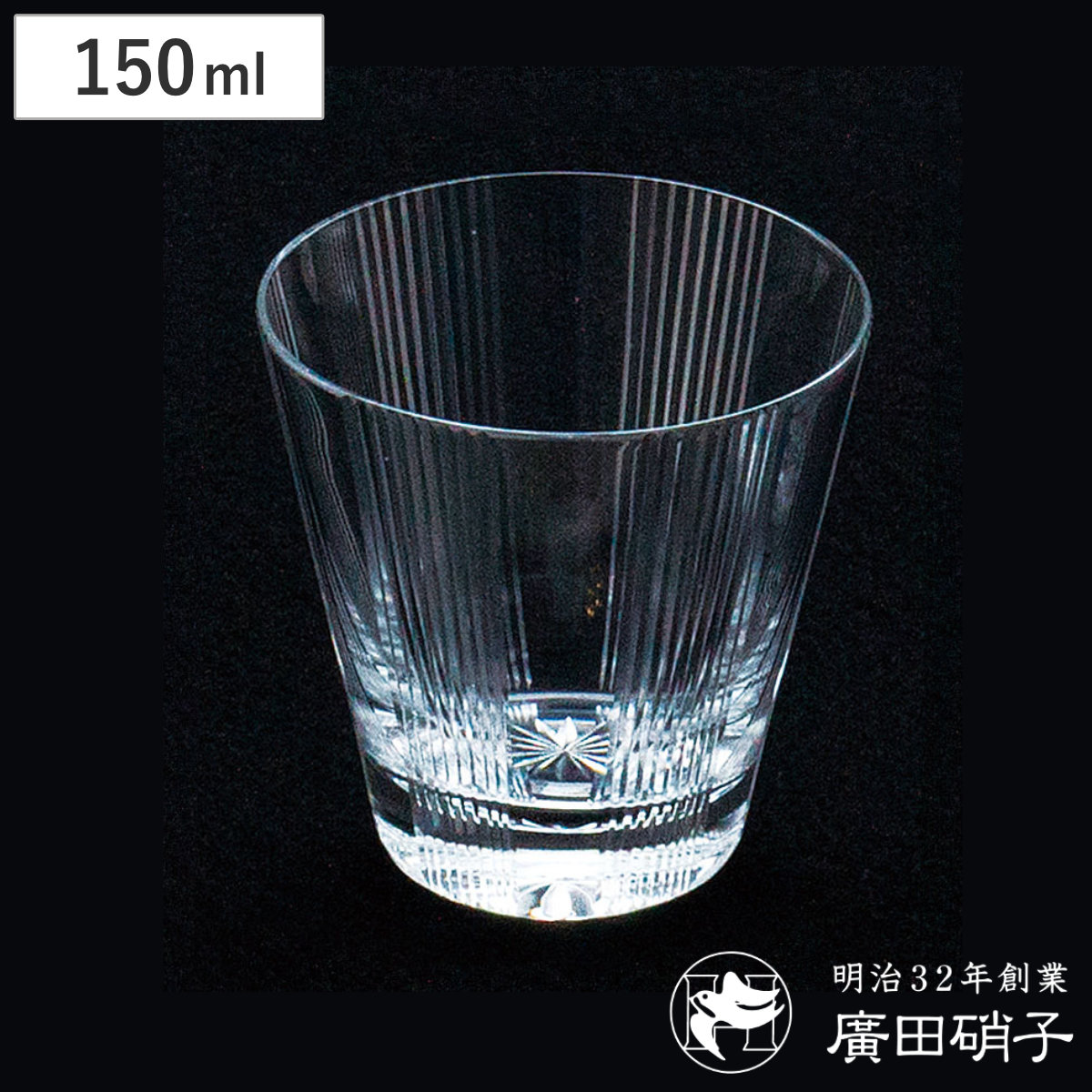 廣田硝子 グラス 150ml 綾 rebirth 菊に十草 5オンス （ ガラス 日本製 コップ タンブラー 酒器 酒 ウイスキー ロックグラス おしゃれ レトロ モダン シンプル ）