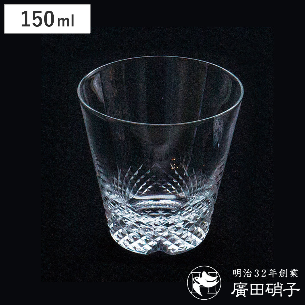 廣田硝子 グラス 150ml 綾 rebirth 山格子 5オンス （ ガラス 日本製 コップ タンブラー 酒器 酒 ウイスキー ロックグラス おしゃれ レトロ モダン シンプル ）