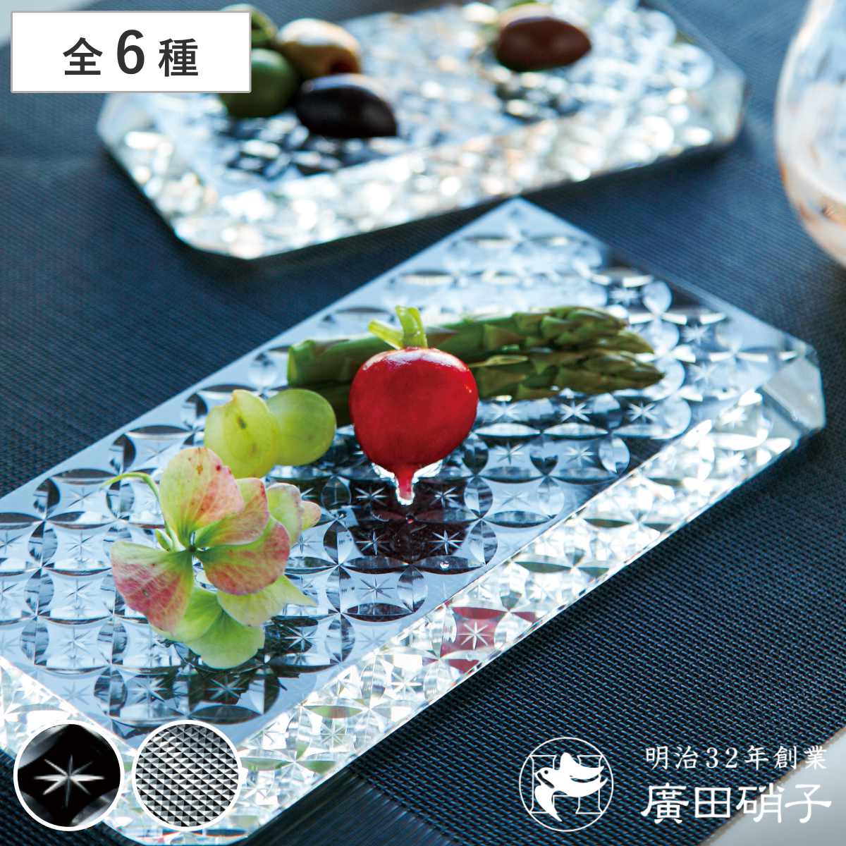 廣田硝子 皿 さゆる 平皿 大 小 醤油・薬味皿 （ 24cm 18cm ガラス 日本製 お皿 プレート ガラスプレート 江戸切子 角型 長方形 おしゃれ スタイリッシュ シンプル モダン ）