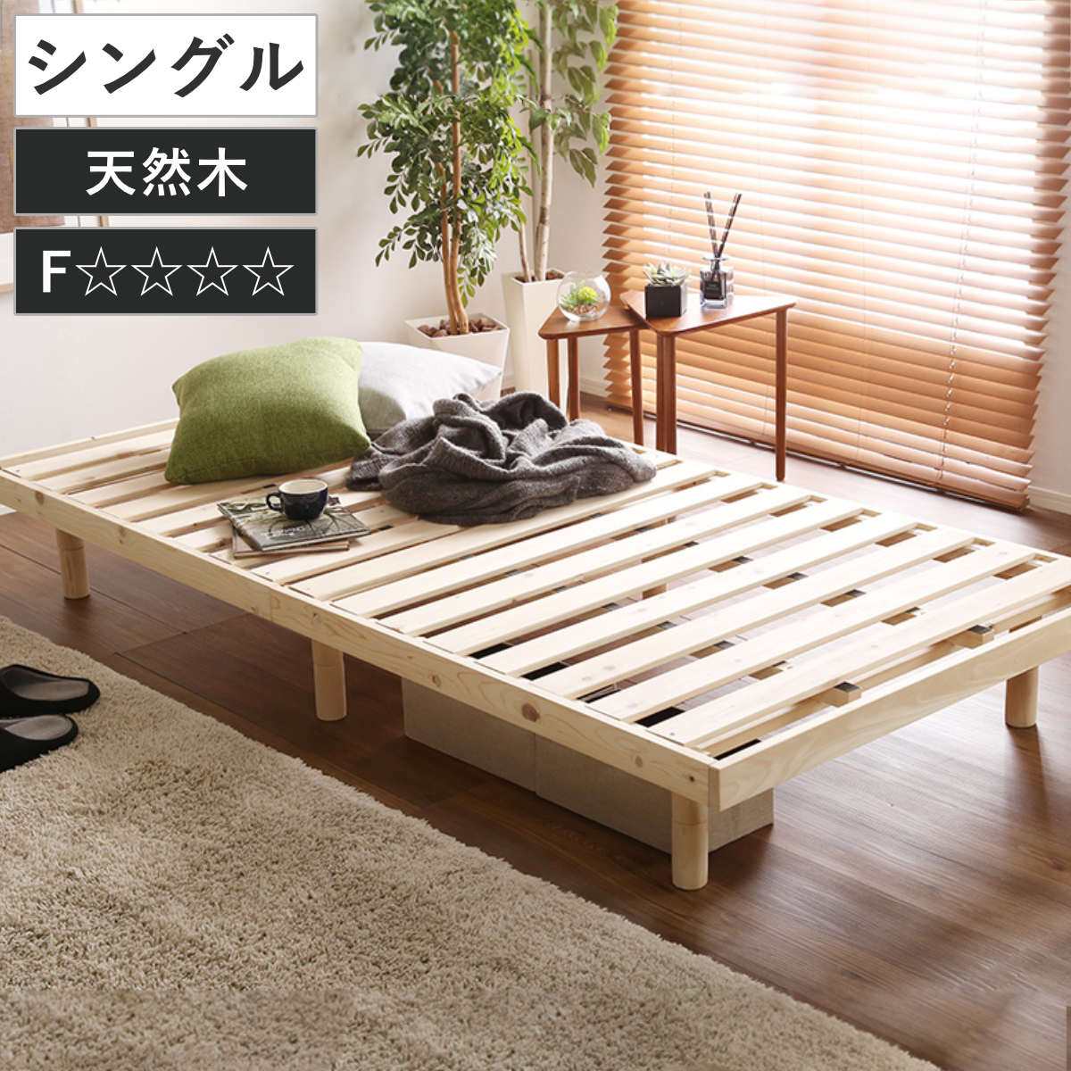 ベッド シングル すのこ 国産檜 Pierna ピエルナ 調湿効果 ( ベット フレーム スノコ すのこベッド ひのき フレームのみ 高さ調節 ノンホルムアルデヒド 北欧風 ナチュラル シンプル おしゃれ 天然木 )|リビングート 店