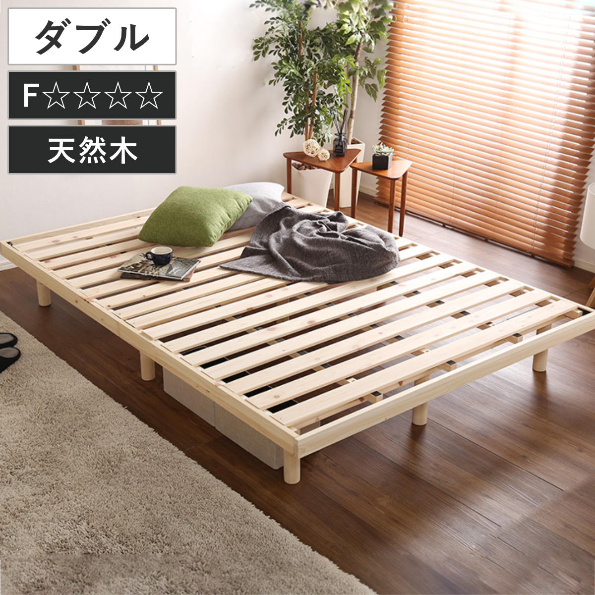 ベッド ダブル すのこ 国産檜 Pierna ピエルナ 調湿効果 （ ベット フレーム スノコ すのこベッド ひのき フレームのみ 高さ調節 ノンホルムアルデヒド 北欧風 ナチュラル シンプル おしゃれ 天然木 ）