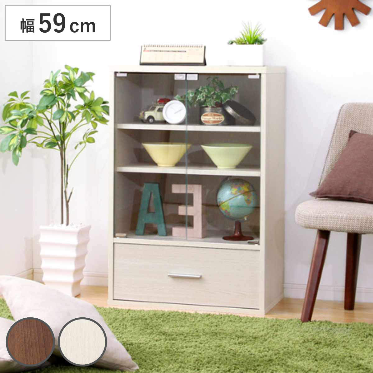 ガラスキャビネット 幅59cm 引出し付 北欧風 組合せ家具 DEALS （ キャビネット 組み合わせ 棚 ラック ガラス扉 収納 家具 ディスプレイ リビング 可動棚 連結 引き出し ウォールナット ホワイトオーク シンプル ）