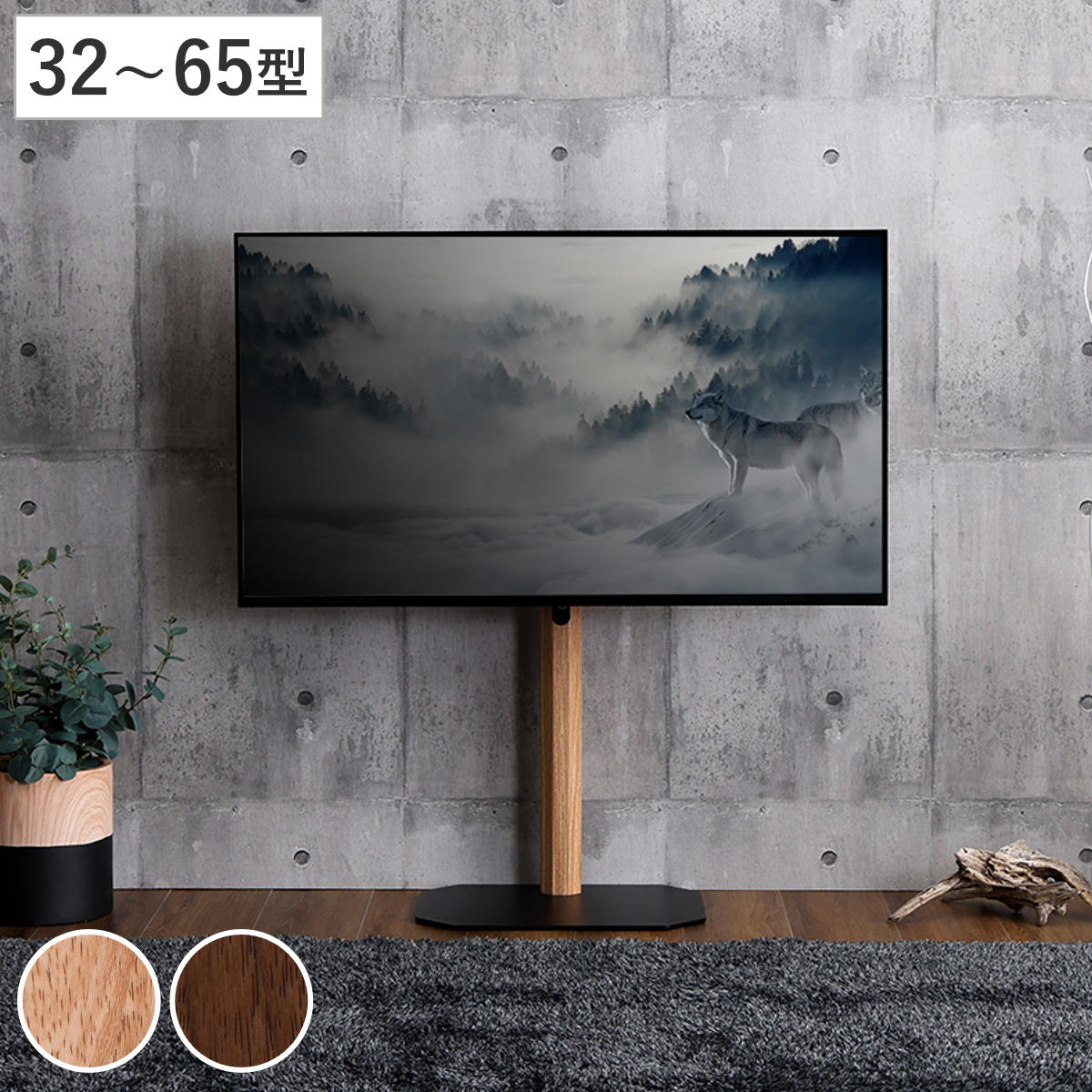 楽天市場】TVスタンド ハイタイプ 八角支柱 32-65型対応 木目調