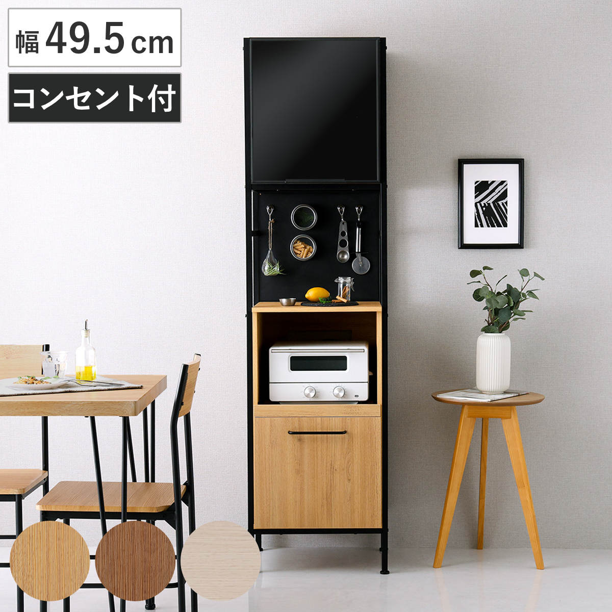 食器棚 幅49.5cm マグネット収納 スリム スライド棚 可動棚 2口コンセント付き （ 木目調 家電 食器 キッチン収納 収納棚 木目 マグネットパネル アジャスター付き ）