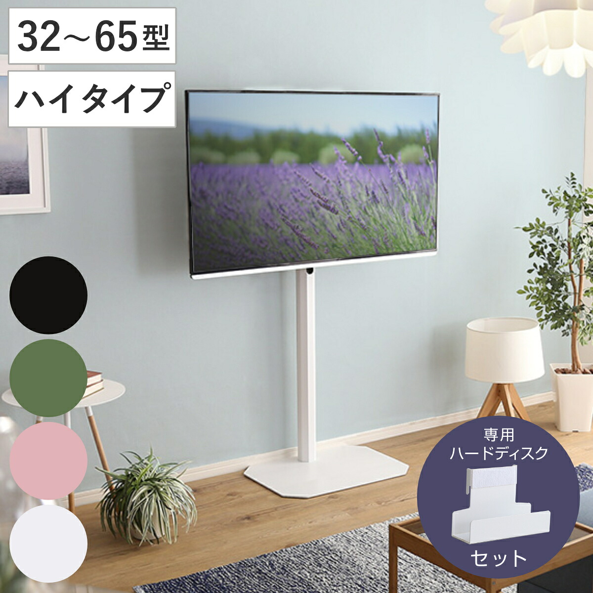 テレビスタンド ハイタイプ Rosalie 32～65インチ対応 ハードディスクホルダーセット 首振り 壁寄せ （ 耐震 テレビ台 コーナー型 スイング 壁面 壁掛け風 240度回転 高さ調整可能 コーナー ）｜リビングート　店