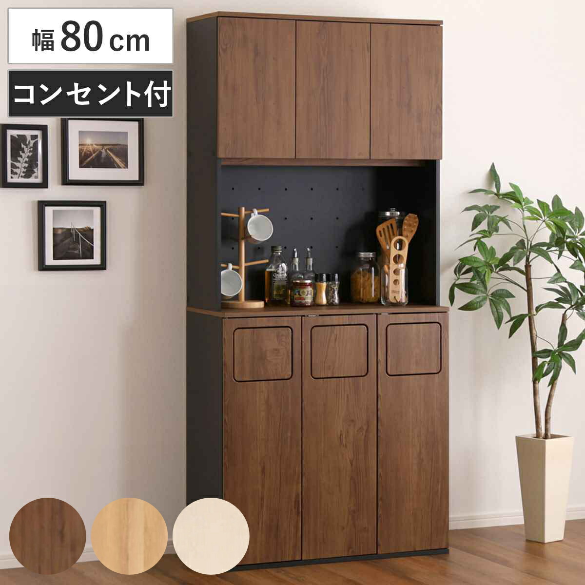ゴミ箱一体型食器棚 幅80cm ゴミ箱3つタイプ45L対応 ヴィンテージ （ ごみ箱 食器棚 スペース 付き 収納付き おしゃれ 大容量 棚 家具 キッチン キッチンラック 収納 ダストボックス ラック 2口コンセント コード穴付き ） 19,965円