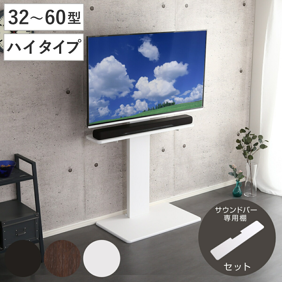 テレビスタンド 32~60インチ対応 ハイタイプ 耐震 サウンドバー専用棚付き HDDホルダー ( テレビ台 スタンド 伸縮 壁面 高さ調節 棚付 テレビボード TV台 ブラック ウォールナット ホワイト 木目調 )|リビングート 店