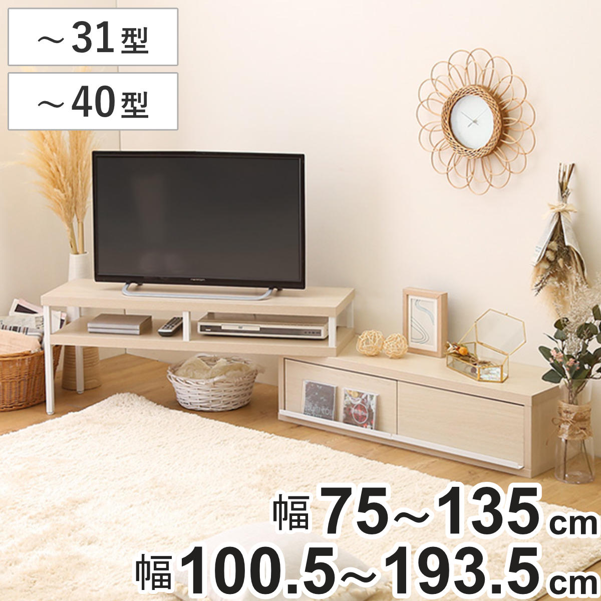 テレビ台 幅75～135cm 幅100.5～193.5cm 木目調 伸縮 収納付き オープンデッキ コーナー （ テレビボード ラック バイカラー シンプル AVボード 飾り棚 棚 L字 収納 ）