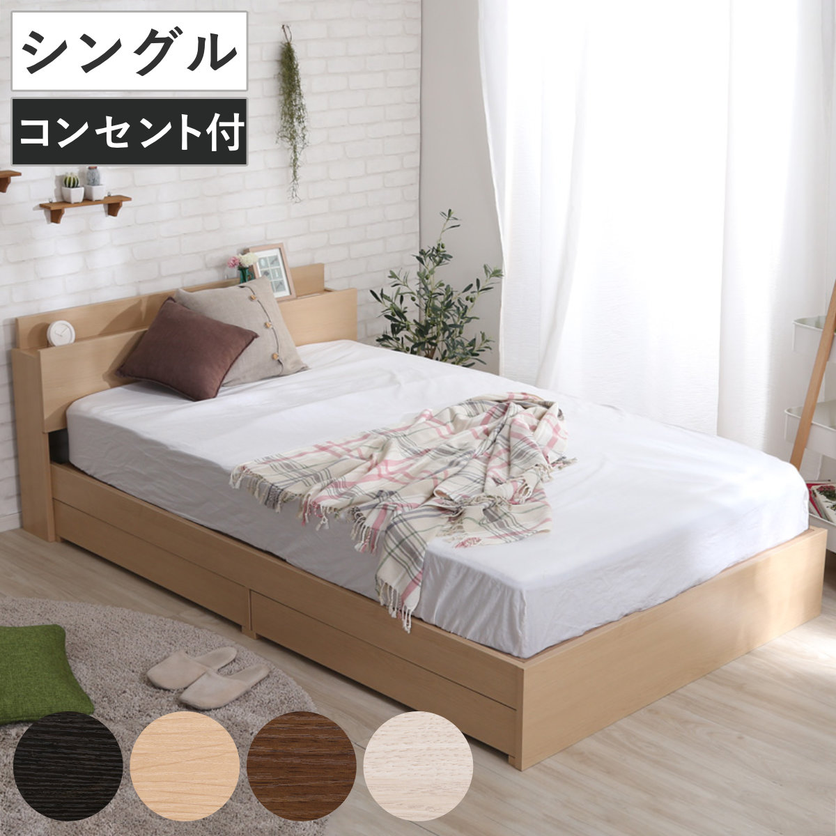 チェストベッド シングル 宮棚 2口コンセント付 ヴィンテージ調 （ ベッド 収納付き コンセント付き 2杯 シングルベッド ブラックオーク オーク ウォールナット ホワイトオーク ）