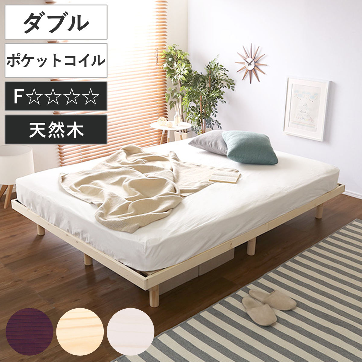 すのこベッド ダブル ポケットコイル マットレス付き 高さ3段階調整 Lilitta （ ベッド 3段階 高さ調節 天然木 木製 低ホルムアルデヒド 耐荷重200kg ブラウン ナチュラル ホワイトウォッシュ ）
