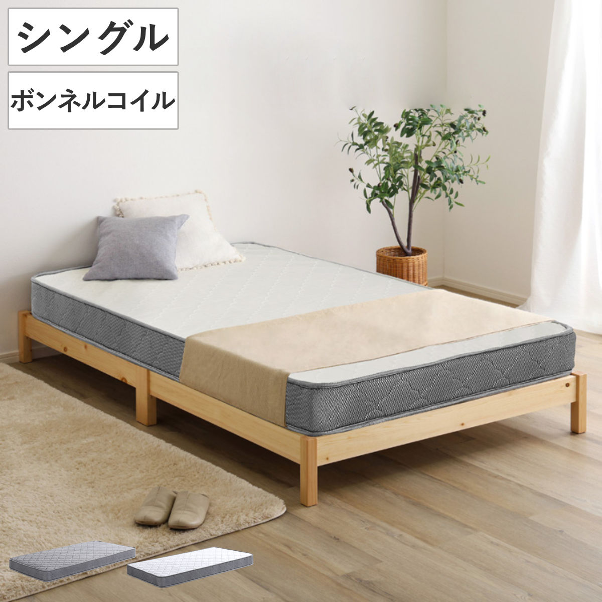 組立簡単ベッド シングル ボンネルコイルマットレス付き （ ベッド 組立簡単 天然木 高耐荷重 マットレスセット 2分で完成 耐荷重300kg 工具不要 お掃除ロボット対応 ）