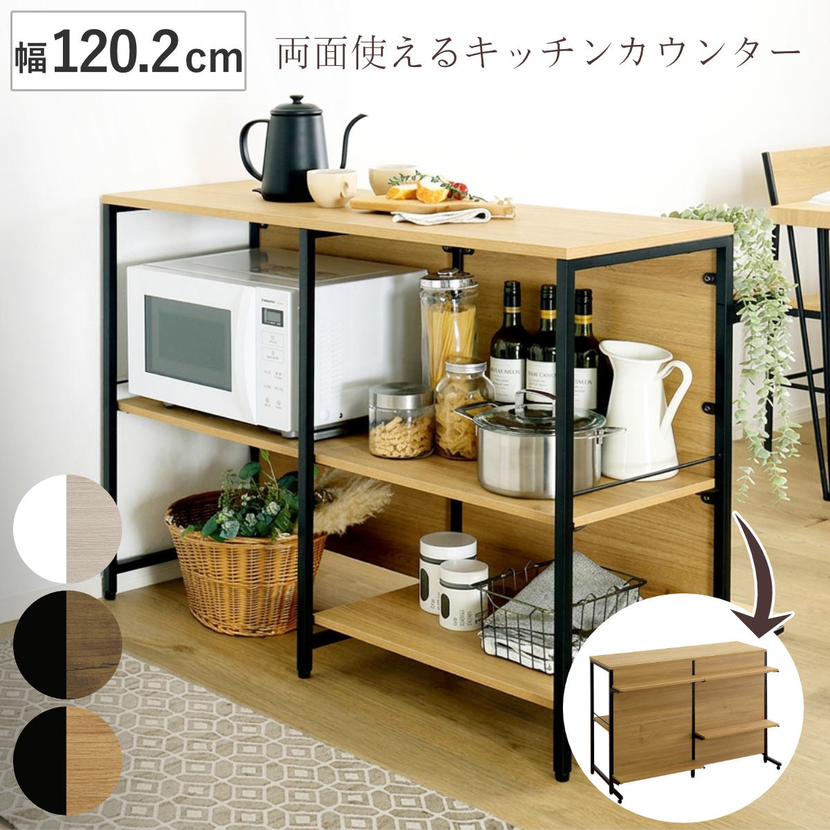 両面キッチンカウンター 幅120.2cm 作業台 可動棚 キッチン収納 キッチン家具 おしゃれ ( キッチンカウンター 両面 カウンター ディスプレイ ラック 棚 アジャスター付き シャビーオーク ウォールナット ホワイトオーク )