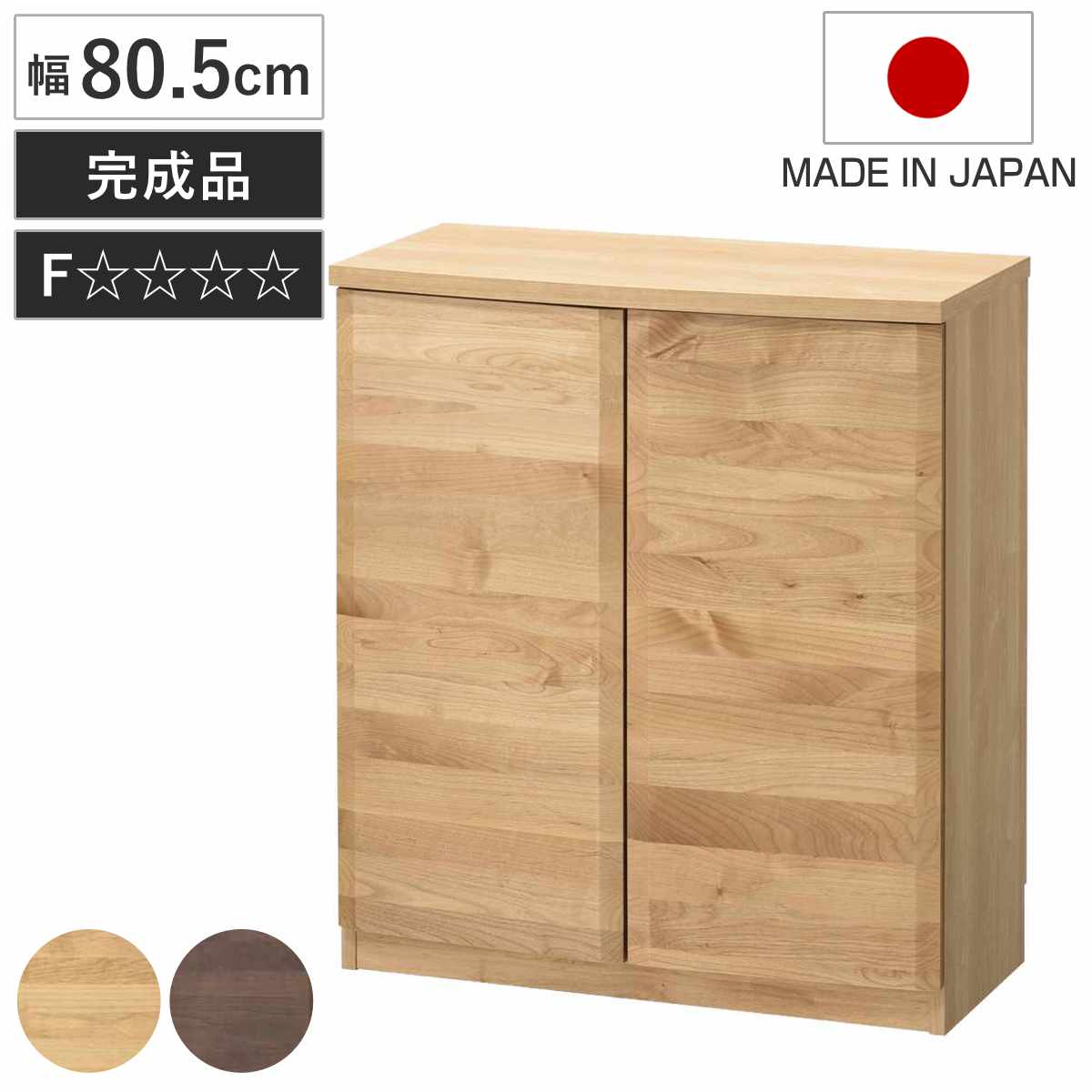 本棚 幅80.5cm ロータイプ アールデザイン 日本製 完成品 （ 棚 ラック 扉収納 可動棚 収納 アルダー材 書棚 組み合わせ 低ホルムアルデヒド ナチュラル ウォールナット アルダー ）