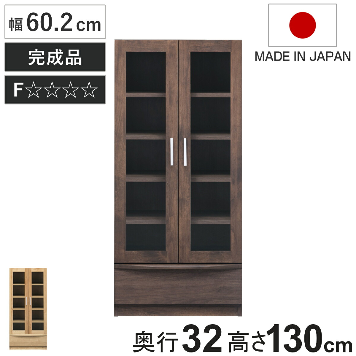 本棚 幅60.2cm 奥行32cm ロータイプ ガラス扉 日本製 完成品 ( 棚 ラック 扉収納 可動棚 収納 アルダー材 書棚 組み合わせ 低ホルムアルデヒド ナチュラル ウォールナット )|リビングート 店