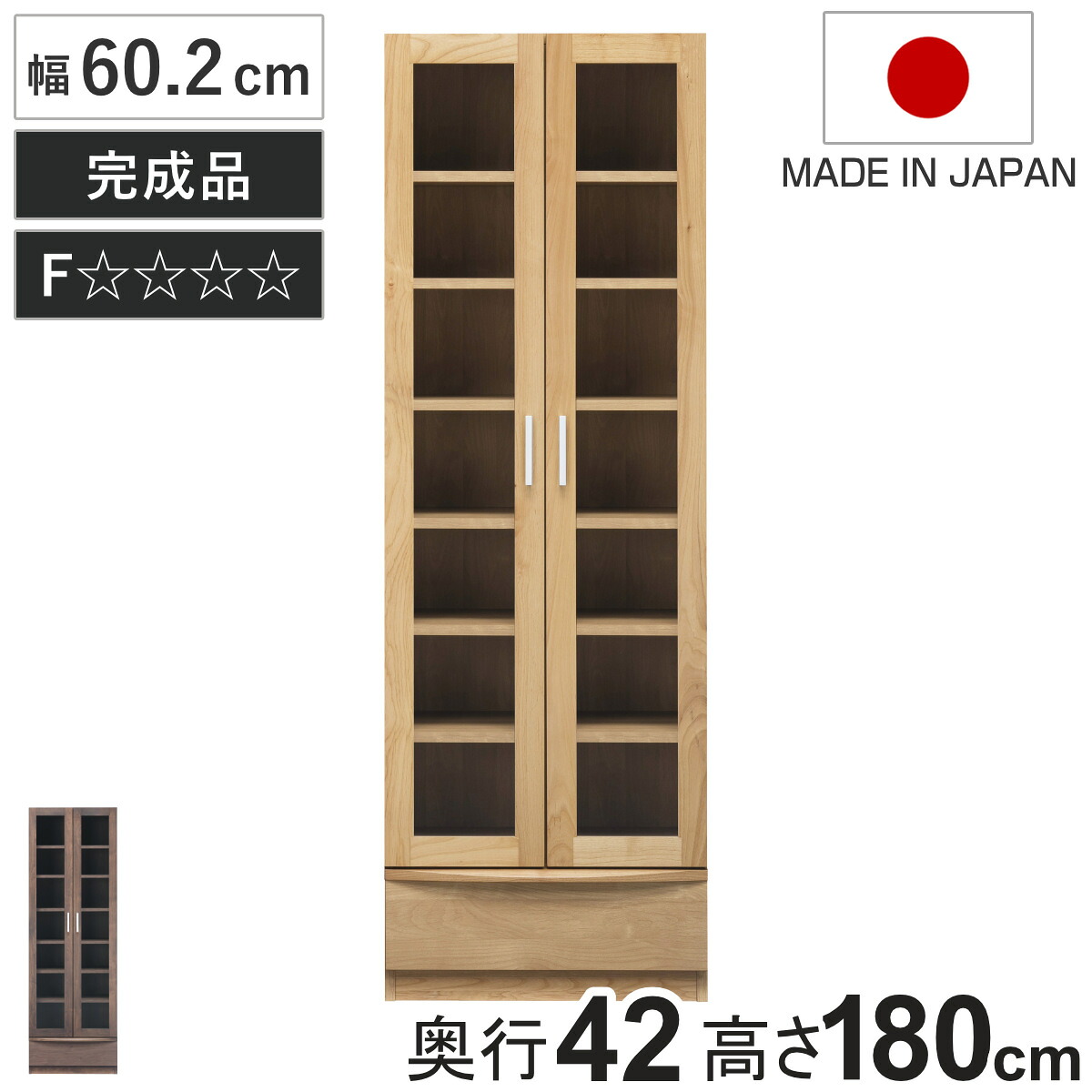 本棚 幅60.2cm 奥行42cm ハイタイプ ガラス扉 日本製 完成品 （ 開梱設置 棚 ラック 扉収納 可動棚 収納 アルダー材 書棚 組み合わせ 低ホルムアルデヒド ナチュラル ウォールナット ）