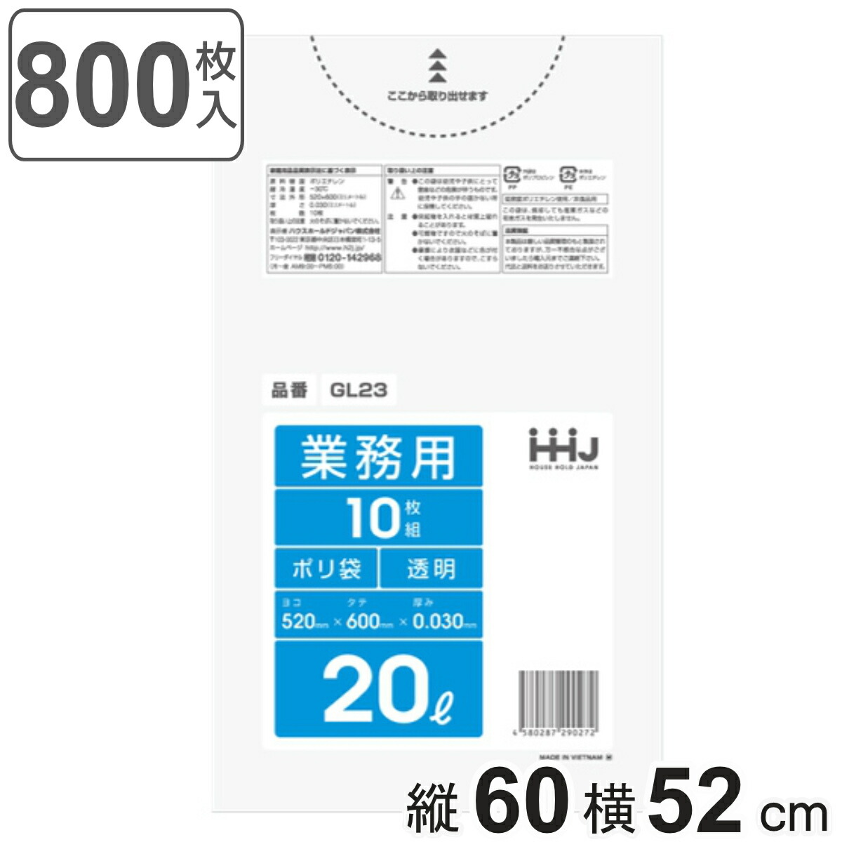 ゴミ袋 20L 60×52cm 厚さ0.03mm 10枚入 透明 80袋セット GL23 ( ポリ袋 20 リットル 厚さ 0.03mm 800枚 つるつる まとめ買い ゴミ ごみ ごみ袋 小分け LLDPE キッチン 分別 袋 ふくろ やわらかい 伸びる 掃除 清掃 ゴミ箱 )|リビングート 店