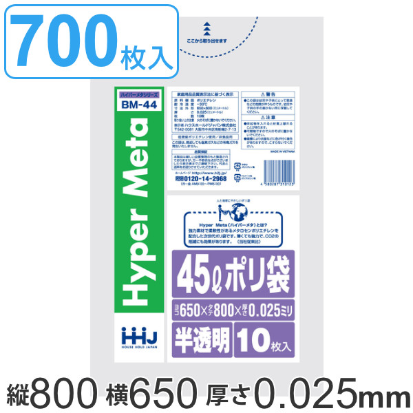ゴミ袋 45L 80x65cm 厚さ0.025mm 10枚入り 70袋セット 半透明 （ 送料無料 ポリ袋 45 リットル 700枚 メタロセン 強化剤 つるつる ゴミ ごみ ごみ袋 まとめ買い LLDPE キッチン 分別 袋 ふくろ 強度 やわらかい 伸びる 掃除 清掃 ）