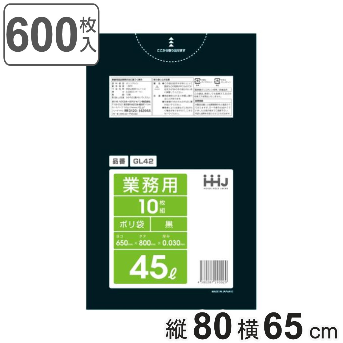 ゴミ袋 45L 80×65cm 厚さ0.03mm 10枚入 黒 60袋セット GL42 （ 45 リットル 600枚 つるつる ゴミ ごみ ごみ袋 まとめ買い LLDPE キッチン 分別 袋 ふくろ やわらかい 伸びる 掃除 清掃 ポリエチレン ）