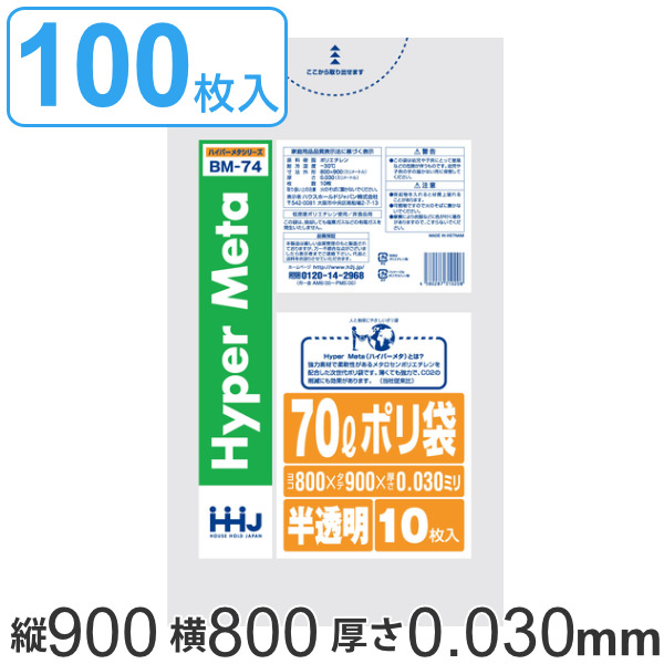 40％OFFの激安セール ゴミ袋 70L 90x80cm 厚さ0.03mm 10枚入り 10袋セット 半透明 ポリ袋 70 リットル 100枚  メタロセン 強化剤 つるつる ゴミ ごみ ごみ袋 まとめ買い LLDPE キッチン 分別 袋 ふくろ 強度 やわらかい 伸びる 掃除 清掃 ポリエチレン  ma-sagefemme-saint ...