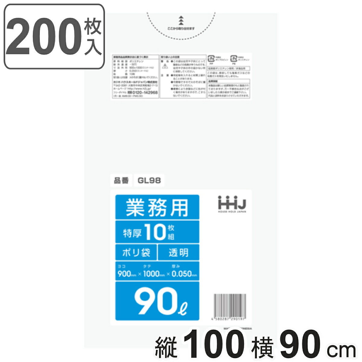 ゴミ袋 90L 100×90cm 厚さ0.05mm 10枚入 透明 20袋セット GL98 （ ゴミ袋 90 リットル 200枚 まとめ買い つるつる ゴミ ごみ ごみ袋 LLDPE キッチン 分別 袋 ふくろ やわらかい 伸びる 掃除 清掃 ゴミ箱 仕分け 直鎖状低密度 ）