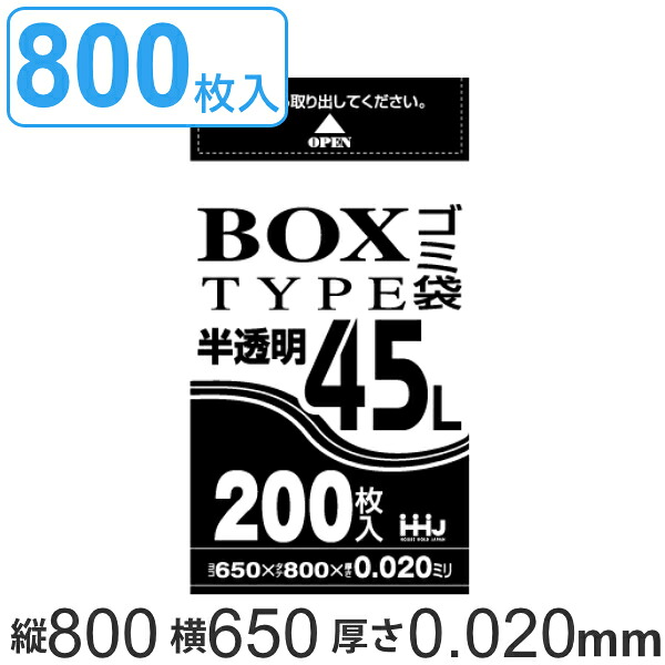ゴミ袋 45L 80x65cm 厚さ0.02mm 200枚入り 4箱セット 半透明 ボックスタイプ （ 送料無料 ポリ袋 45 リットル 800枚 まとめ買い しゃかしゃか カサカサ HDPE ゴミ ごみ ごみ袋 キッチン 台所 分別 掃除 清掃 ゴミ箱 ）