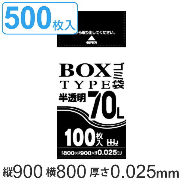 ゴミ袋 70L 90x80cm 厚さ0.025mm 100枚入り 5箱セット 半透明 （ 送料無料 ポリ袋 70 リットル 500枚 まとめ買い カサカサ HDPE ゴミ ごみ ごみ袋 引っ張り キッチン 台所 分別 掃除 清掃 ゴミ箱 仕分け 袋 ふくろ ）