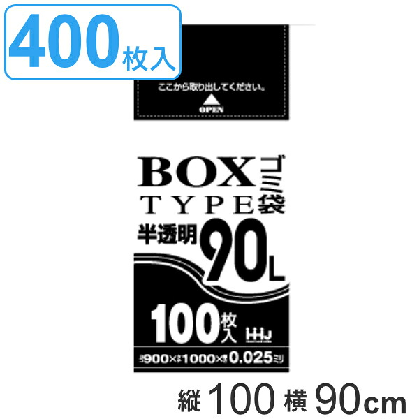 ゴミ袋 90L 100x90cm 厚さ0.025mm 100枚入り 4箱セット 半透明 （ 送料無料 ポリ袋 90 リットル 400枚 まとめ買い カサカサ HDPE ゴミ ごみ ごみ袋 引っ張り キッチン 台所 分別 掃除 清掃 ゴミ箱 仕分け 袋 ふくろ ポリエチレン ）