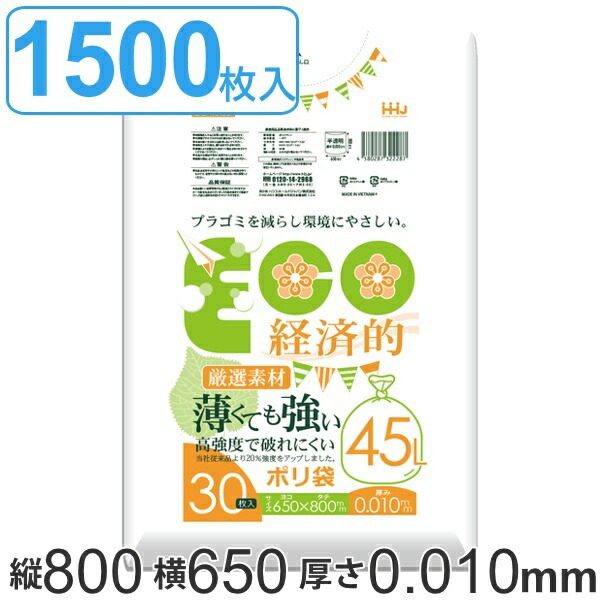 ゴミ袋 45L 80x65cm 厚さ0.01mm 薄くて破れにくい 30枚入り 50袋セット 半透明 （ 送料無料 ポリ袋 45リットル 80cm 65cm 30枚 50袋 高強度 キッチン 台所 ごみ袋 透明ポリ袋 小分け袋 ポリエチレン 袋 丈夫 頑丈 薄手 破れにくい ）