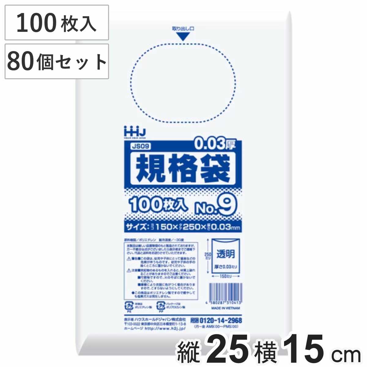 ゴミ袋 規格袋 9号 食品検査適合 厚さ0.03mm 100枚入り 80袋セット 透明 （ ポリ袋 100枚 クリア 80袋 25&times;15cm 食品 キッチン 台所 調理 ごみ袋 A5 透明ポリ袋 小分け袋 ポリエチレン 袋 ）｜リビングート　店