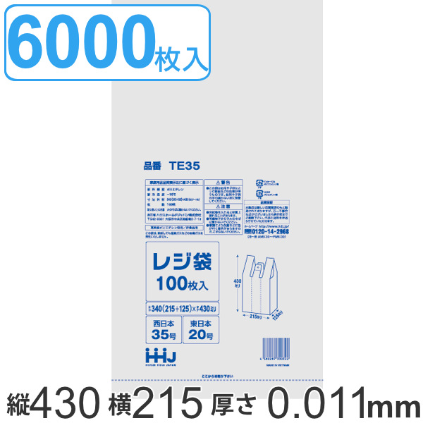 レジ袋 43x21.5cm マチ12.5cm 厚さ0.011mm 100枚入り 60袋セット 西日本35号 東日本20号 取っ手付き 白 （ 送料無料 ポリ袋 手提げ 買い物袋 規格 関西 35号 関東 20号 ごみ袋 手提げ袋 買い物 袋 バッグ 持ち帰り 手さげ 小分け袋 ）