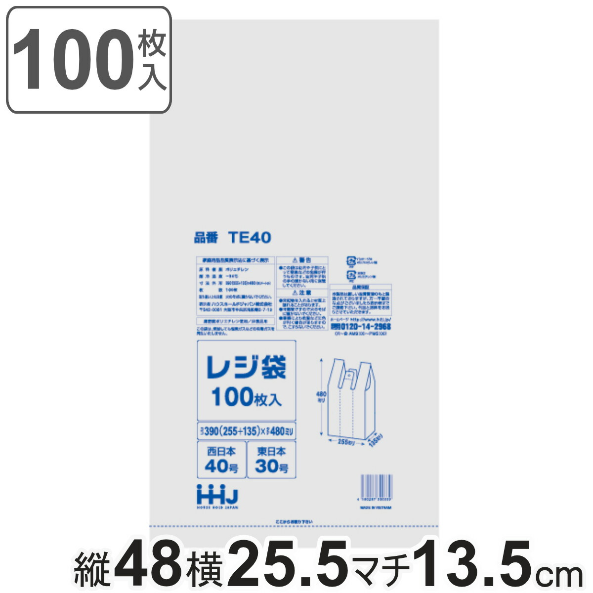 レジ袋 48x25.5cm マチ13.5cm 厚さ0.013mm 100枚入り