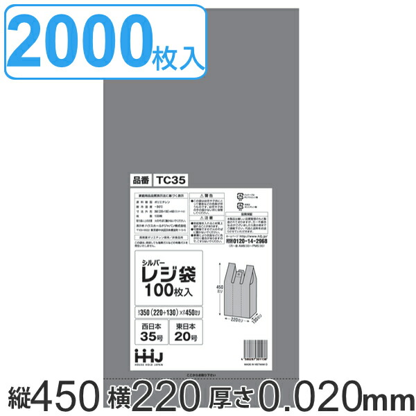 レジ袋 45x22cm マチ13cm 厚さ0.02mm 100枚入り 20袋セット 西日本35号 東日本20号 取っ手付き シルバー ( ポリ袋 ごみ袋 手提げ 銀色 生理用品 透けにくい ゴミ袋 サニタリー 関西 35号 関東 20号 買い物袋 手提げ袋 )|リビングート 店