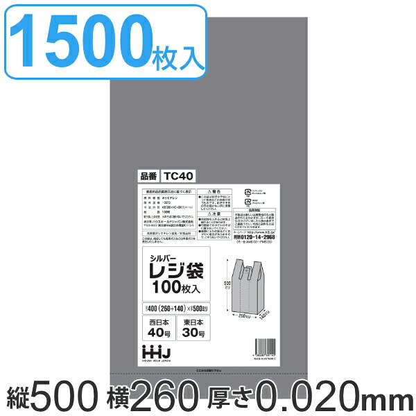 レジ袋 50x26cm マチ14cm 厚さ0.02mm 100枚入り 15袋セット 西日本40号 東日本30号 取っ手付き シルバー ( ポリ袋 ごみ袋 手提げ 銀色 生理用品 透けにくい ゴミ袋 サニタリー 関西 40号 関東 30号 買い物袋 手提げ袋 )|リビングート 店