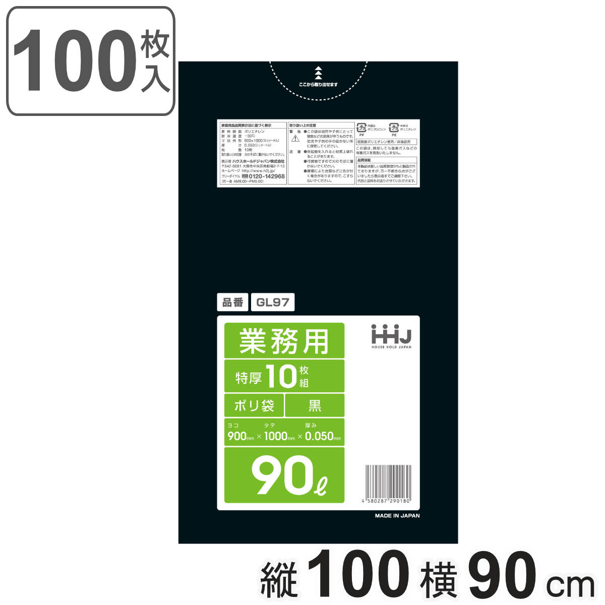 ゴミ袋 90L 100×90cm 厚さ0.05mm 10枚入 黒 10袋セット GL97 （ ポリ袋 ごみ袋 90リットル 100枚 ゴミ 袋 黒色 縦100cm 横90cm ツルツル ポリエチレン キッチン リビング 消耗品 常備品 色付き ）